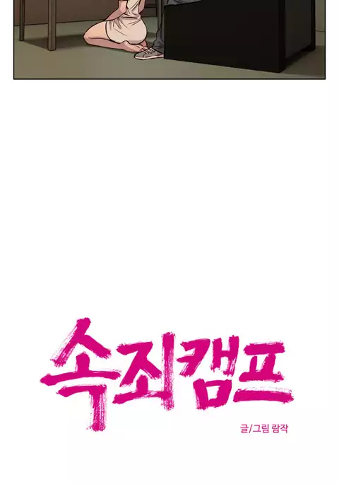 Atonement Camp Ch.1-35