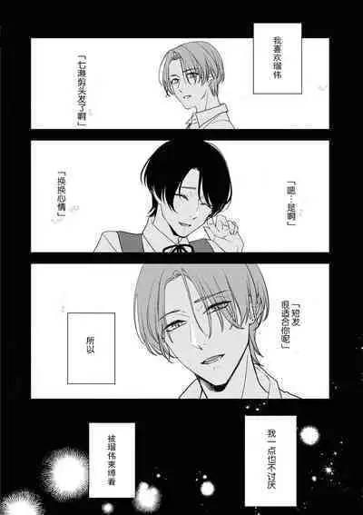 [Aizen Mana] Sumi-iri osananajimi no sokubaku ga tsurai | 浑身都是刺青的青梅竹马控制欲超强 1-10 [Chinese] [莉赛特汉化组]