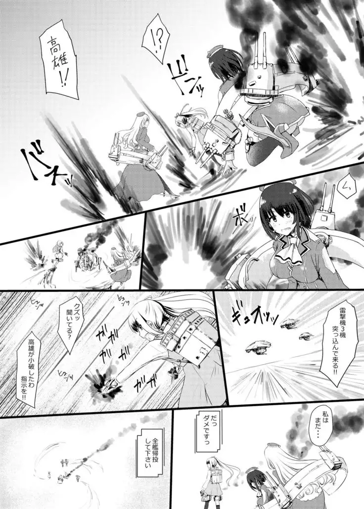 Ai ni somete ~Takao Atago Hen~