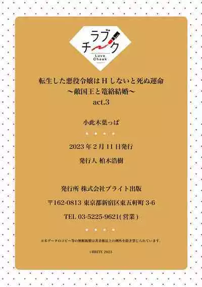 [Okonogi Happa] Tensei shita Akuyaku Reijou wa H shinai to Shinu Unmei ~Tekikoku Ou to Rouraku Kekkon~ | 转生成为恶役大小姐，迎接不H就会死的命运~与敌国国王的笼络联姻~ 1-3 [Chinese] [莉赛特汉化组]