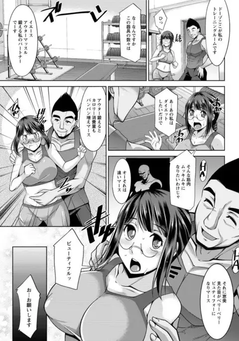 Yacchae! Megumi-san | Do it! Megumi-san Ch 1-6