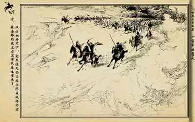 十字军的覆灭 黄云松 张昌洵绘 岭南美术出版社 上+下