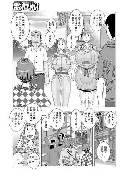 Kubo no Natsuyasumi ver. 1.0