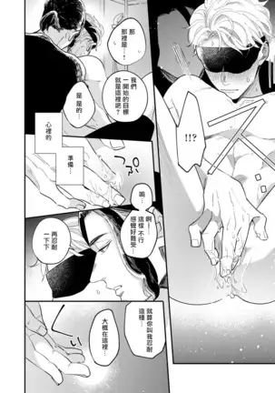 Omae no Yubi de Toroketara | 被你的指尖融化 1-3