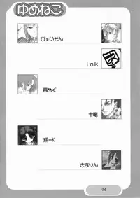 (C65) [Shimoyakedou (Various)] Yumeneko (Tsukihime, Fate/stay night)