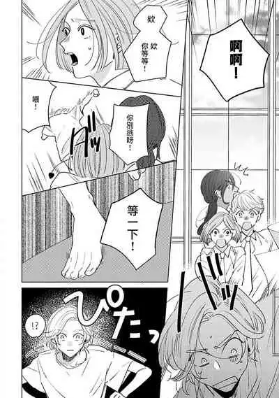 [Suehiro Machi] Furetaku Nattara, Kaette Oide | 回到我这里来吧 倘若你想要触碰的话 Ch. 1-3 [Chinese] [冒险者公会] [Digital]