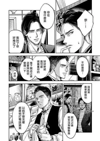 [Nishimoto Rou] Kono Senaka ni Tsume o Tatete | 于背上所立爪痕 Ch. 1-5 [Chinese] [拾荒者汉化组]