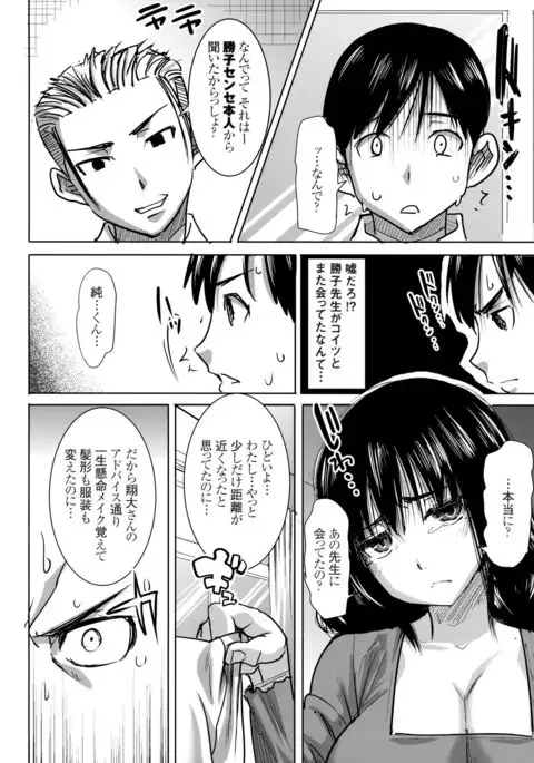 Unsweet Kurose Katsuko Plus Choukyou