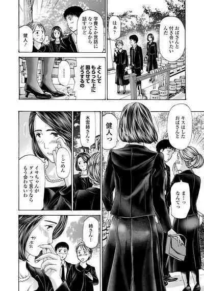 Onee-san ga Iyashite Ageru