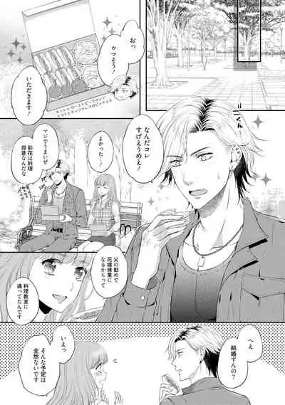 Pocchari Kanojo to Sweets Kareshi Anata to Toroama Sexercise