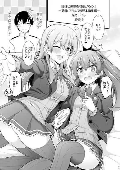 Suzuya to Kumano o Kawaigarou!