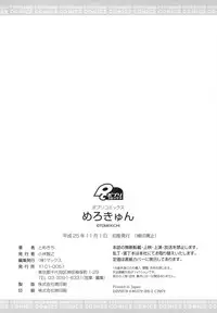 [tomekichi] Merokyun