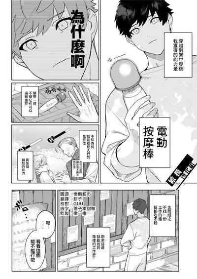 maō-sama no omocha｜魔王大人的玩具