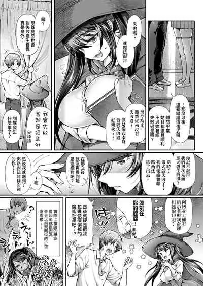 [Yakumi Benishouga] Hen na Ko demo Ii desu ka? | 奇怪的處女也沒關係是嗎？ [Chinese] [Digital]