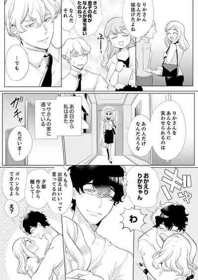 エロ紳士の極上テク~その性感帯、オレが育ててあげる【完全版】