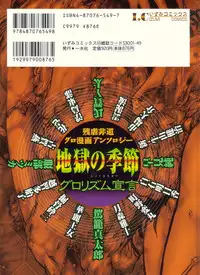 [Anthology] Jigoku no Kisetsu -Guro Rhythm Sengen- | Hell Season [English]