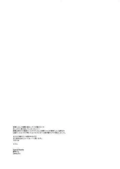 Ganyu to Ecchi ga Shitai!