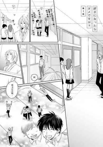 不可以喜欢上你吗？ 01