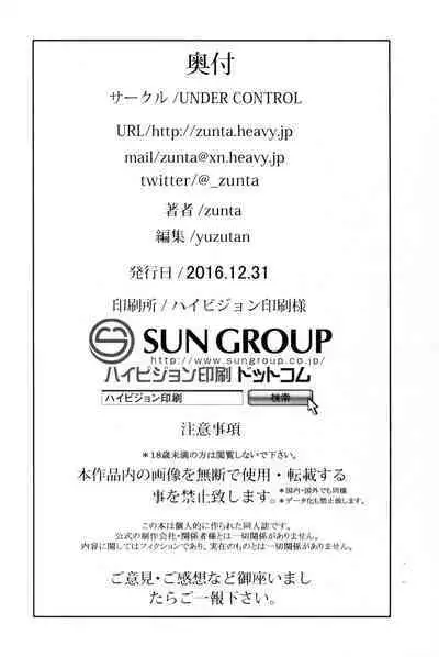 (C91) [UNDER CONTROL (Zunta)] MAKE ME DIZZY (Granblue Fantasy) [English] [SDTLs]