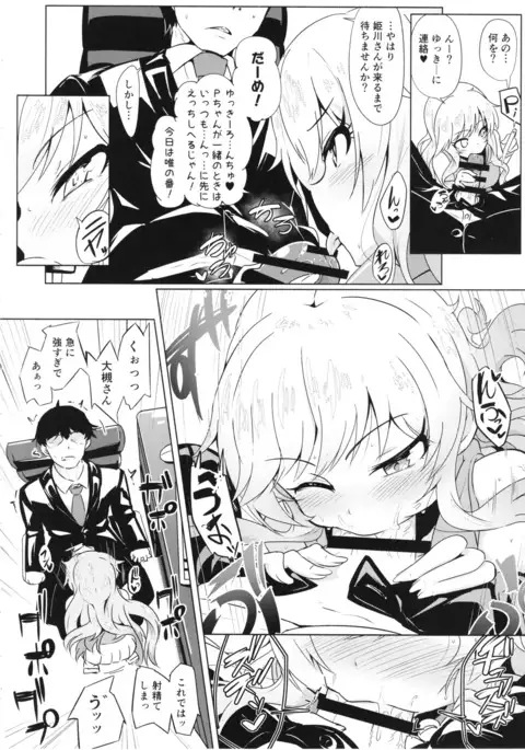 YuiYukki to 3P Suru Hon