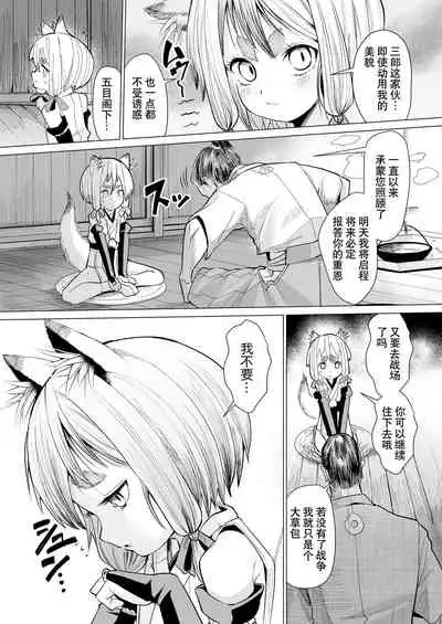 [吸斬] 狐との邂逅 (永遠娘 朧絵巻 11) [Chinese] [逃亡者×真不可视汉化组]