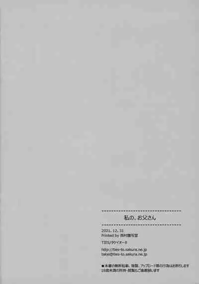 (C99) [TIES (Takei Ooki)] Watashi no, Otou-san