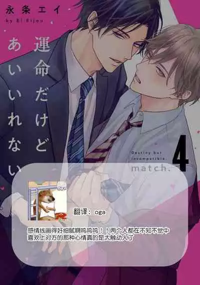 Unmei dakedo Aiirenai | 冤家路窄 4