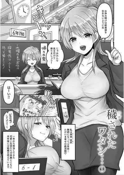 Kegasareta Watashi...