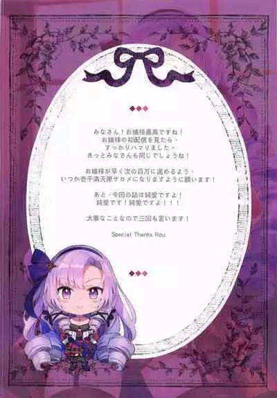 Ojou-sama ga Goransin desu wa!