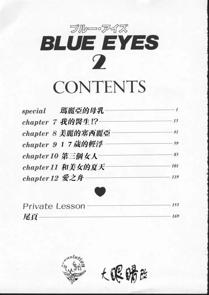 BLUE EYES 2 | 藍眼女郎 2