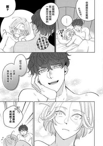 [Suehiro Machi] Furetaku Nattara, Kaette Oide | 回到我这里来吧 倘若你想要触碰的话 Ch. 1-5 + 加笔1-2 [Chinese] [冒险者公会] [Digital]