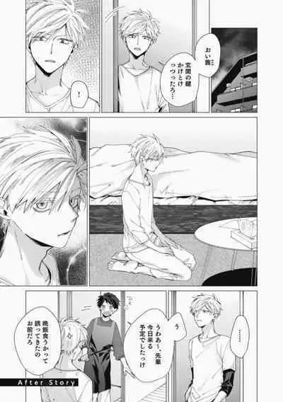 Sassato Ore ni Are Misena