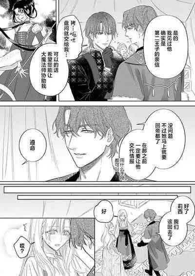 Ai ga Omoi Kishi Koushaku wa, Tsuihou Reijou no Subete o Ubaitsukushitai. | 骑士公爵爱意深重，想要索取放逐千金的一切。 1-16