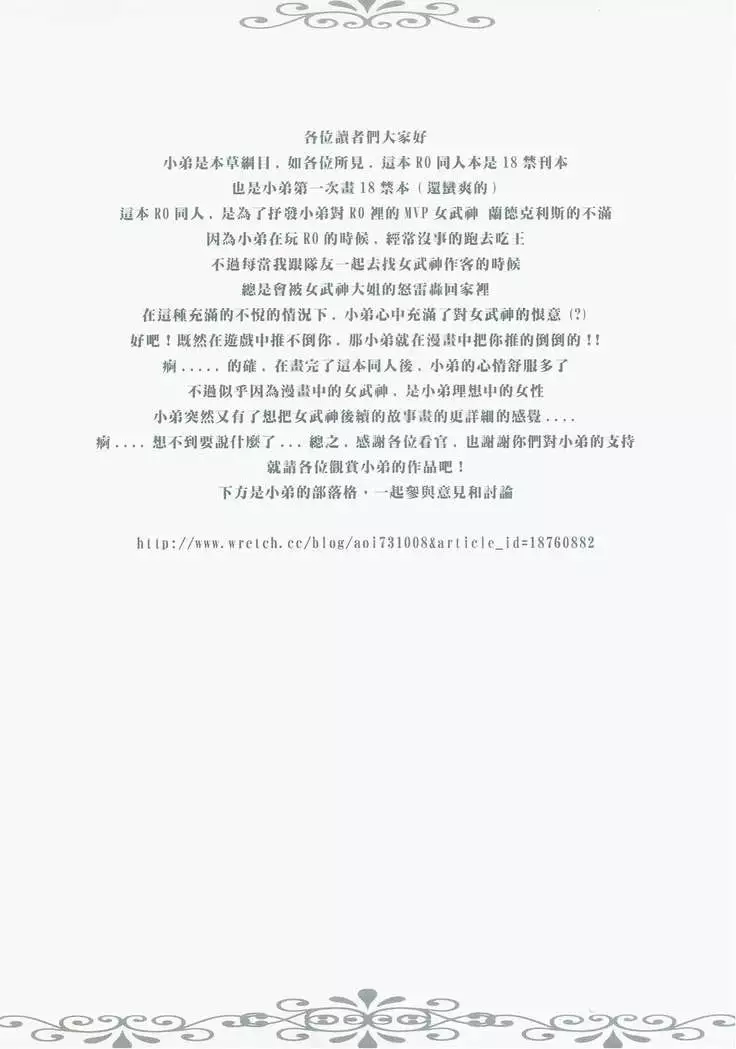 Ragnarok MVP Randgris