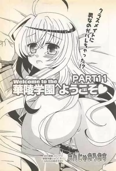 Karyou Gakuen Shotoubu Vol.23