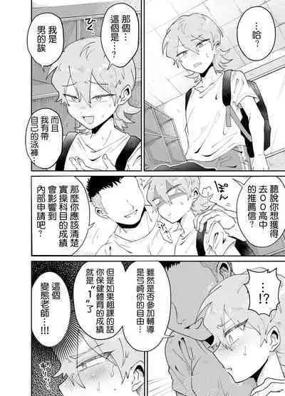 Namaiki Oshiego ni Sukumizu Kisete Kobetsusei Shidou! | 让自以为是的学生穿上死库水进行单独性指导!