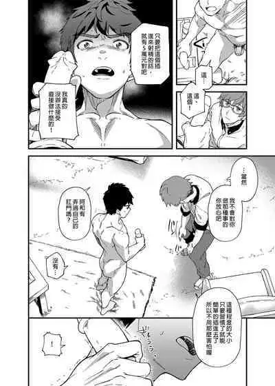 Kore Irete Shasei shitara 5-man tte Maji nan su yo ne!? |把這個插進去並射出來的話就能拿到5萬了對吧!?