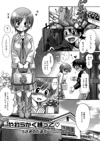 [Anthology] Geki Yaba Anthology Vol. 1 - Naka ni Dashite yo