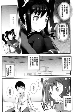 Onnanoko Hatsujouchuu | 可愛的女孩發情中