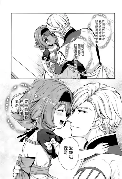 (C92) [Sugar*Berry*Syrup (Crowe)] Macky Suki Suki (Mobile Suit Gundam Tekketsu no Orphans) [Chinese] [玲车漂移汉化]