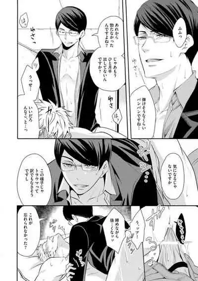 Sono Futari, Enjouchuu ni Tsuki - They are flaming