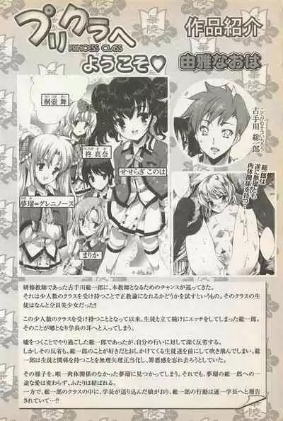 Karyou Gakuen Shotoubu Vol.23