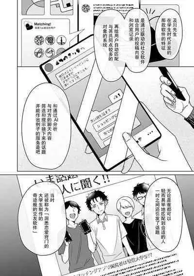 Yuunou Engineer ni wa Ura no Kao ga Aru Watashi o Kaihatsu suru Dekiai Step | 能干程序员隐藏的一面 把我“开发”的溺爱步骤 1-17