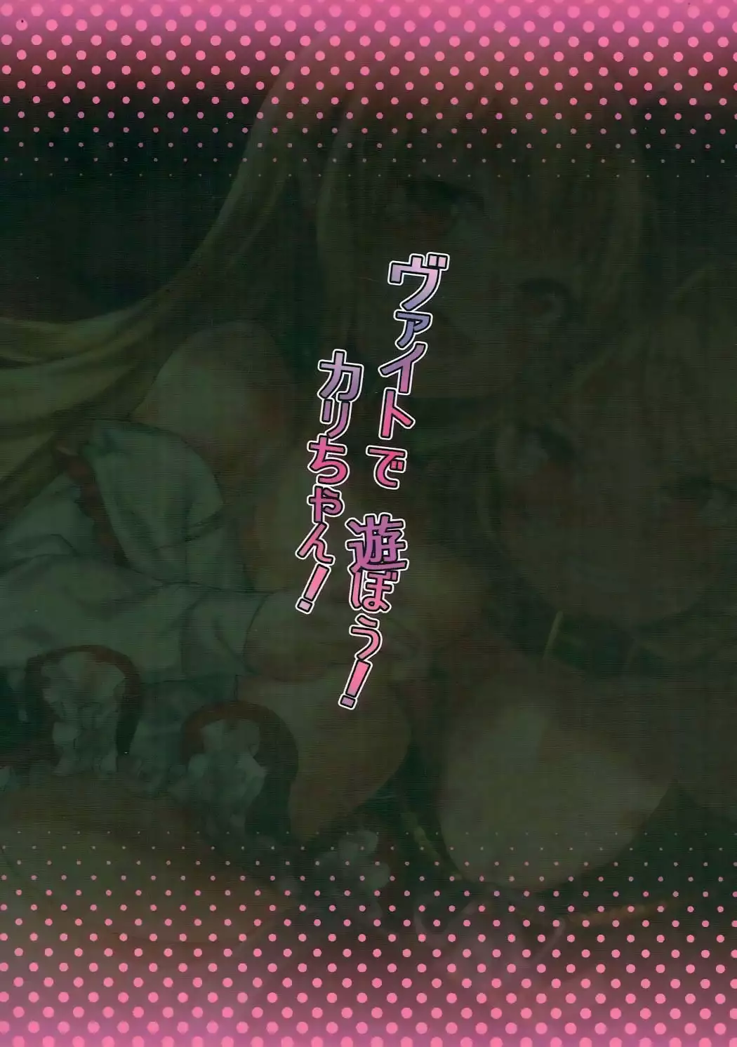 Veight de Asobou! Cagli-chan!