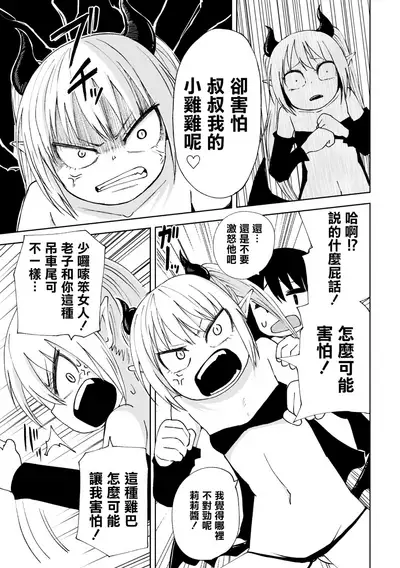 Tensei Ochinpo LEVEL 999丨轉生小O鷄 等級999