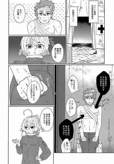 Gohoubi ni Choukyou Shite Ii Desu ka