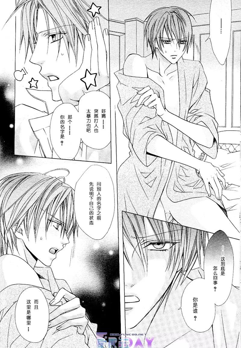 Bitter ～kare no hisoyaka na seppun～