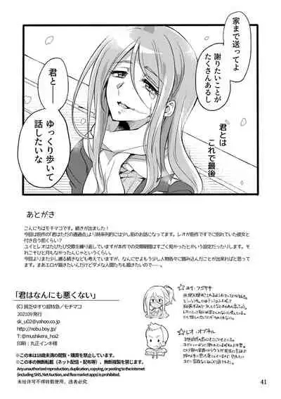 Kimi wa Nannimo Warukunai