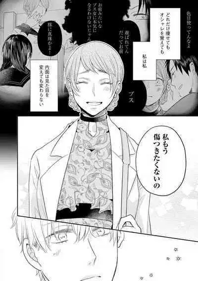 Cinderella wa Aisaretai 1-3