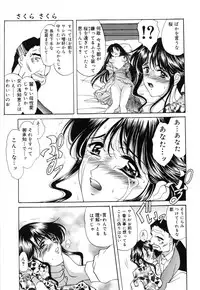 [Amayumi] Sakura Sakura